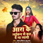 Aara Ke Laikan Se Kah De Na Lagai