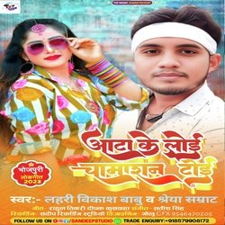 Aata Ke Loi Chamaran Toi