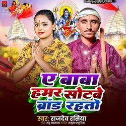 Ae Baba Hamar Sotabe Brand Rahto