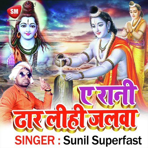 Ae Rani Dhar Liha Jalwa (Kanwar Bhajan)