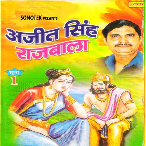 Ajeet Singh Rajbala Vol 1