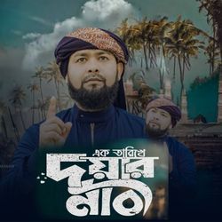 Ak tarika doyar nobi