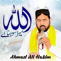 Laiq E Tazeem Hai Ali