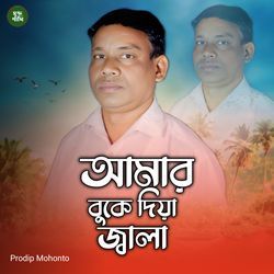 Amar Buke Diya Jala
