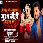 Ara Ke Laika Mua Dihi Dhas Ke