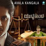 Avala Kankala From "Yuddhakaanda" (Original Motion Picture Soundtrack)