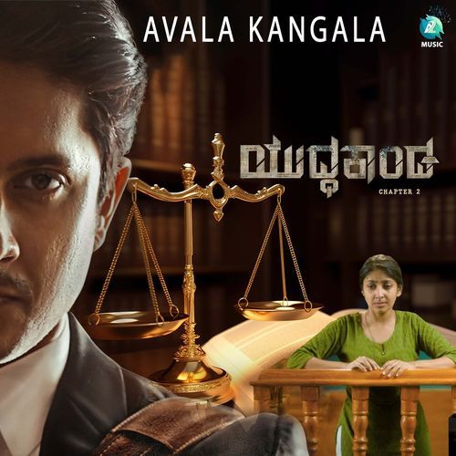 Avala Kankala From "Yuddhakaanda" (Original Motion Picture Soundtrack)