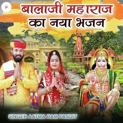 बालाजी महाराज का नया भजन