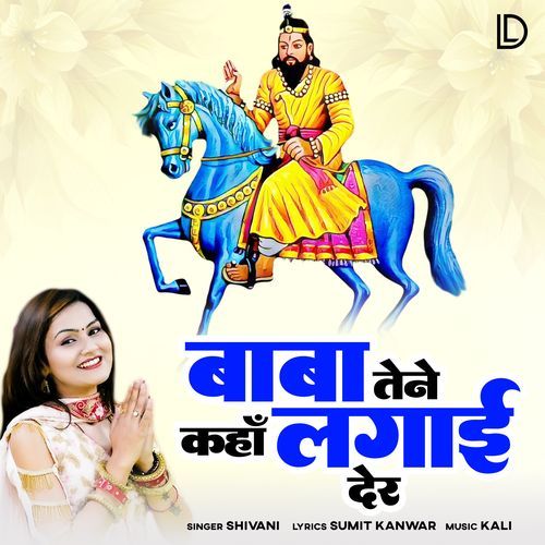 Baba Tene Kaha Lagai Der