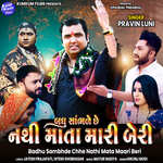 Badhu Sambhde Chhe Nathi Mata Maari Beri