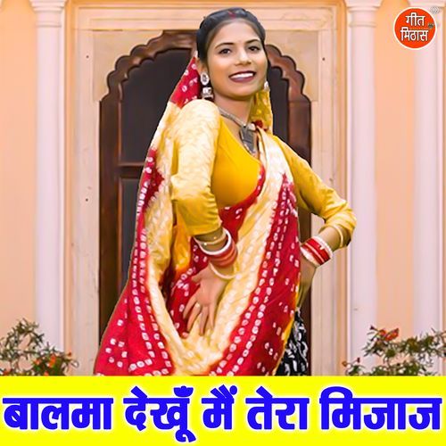 Balma Dekhu Main Tera Mijaj