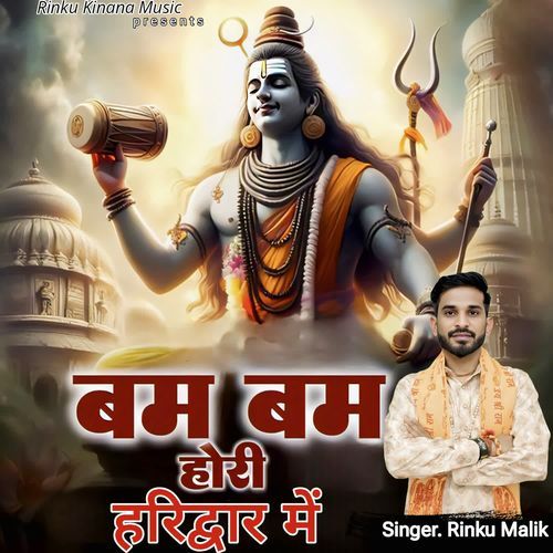 Bam Bam Hori Haridwar Me