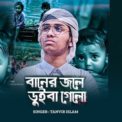 Baner Jole Duiba Gelo