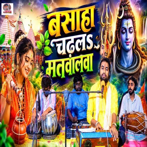 Basaha Chadal Matawala