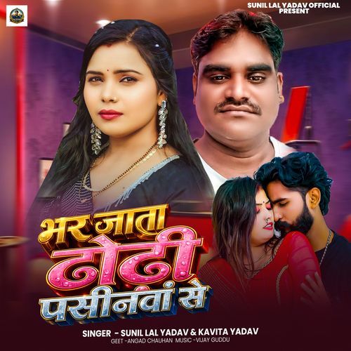 Bhar Jata Dhodi Pasinwa Se