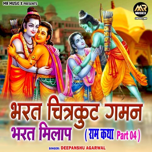 Bharat Chitrakoot Gaman Bharat Milap (Ram Katha Pt. 04)