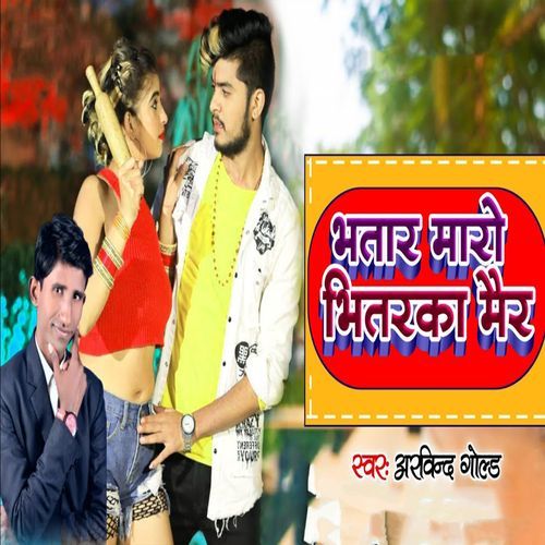 Bhatar Maaro Bhitarka Mair
