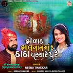 Bholad Bhal Gam Ma Re Dada Parcha Re Pure