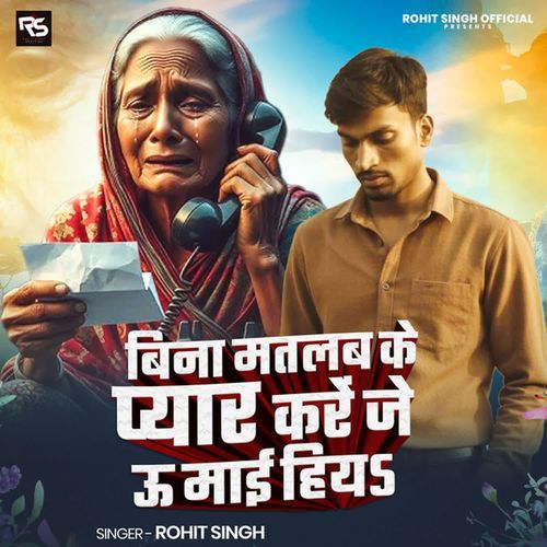 Bina Matlab Ke Pyar Kare Je U Mai Hiya