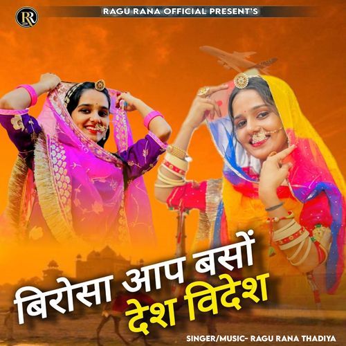 Birosa Aap Baso Desh Videsh