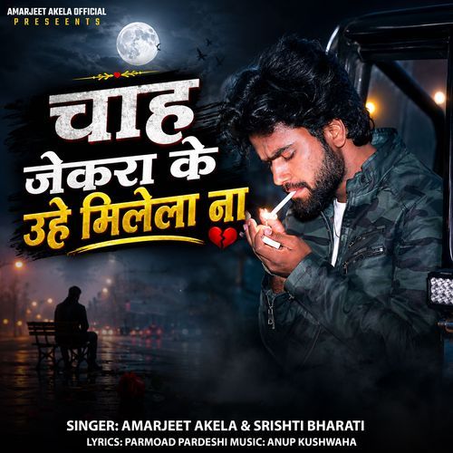 Chah Jekra Ke Uhe Ho Milela Na
