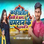 Chamaran Ke Dalani Me