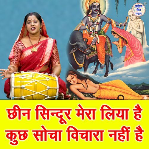 Cheen Sindoor Mera Liya Hai Kuch Socha Vichara Nahi Hai