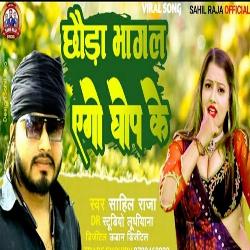 Chhouda Bhagal Ego Ghop Ke