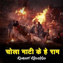 Chola Mati Ke He Ram