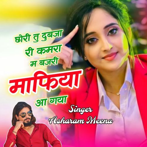 Chori Tu Dubja Ri Kamra M Bajri Mafiya Aa Gya