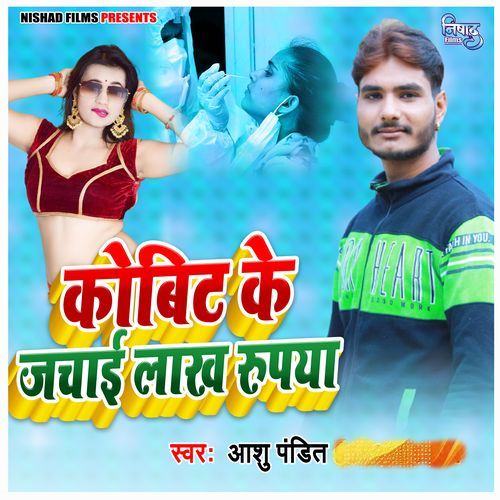 Covid Ke Janchai Lakh Rupaya