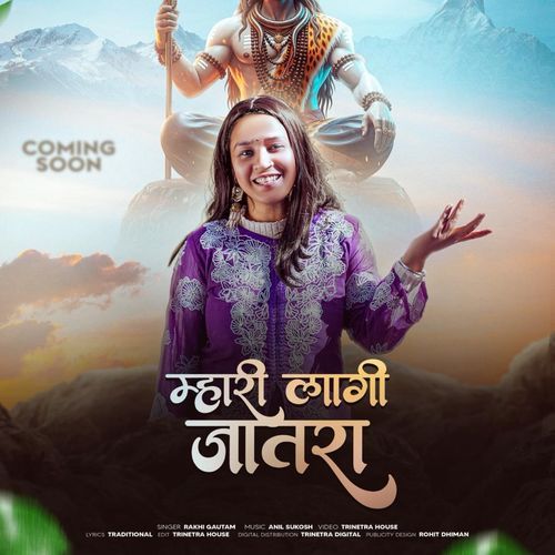 म्हारी लागी जातरा