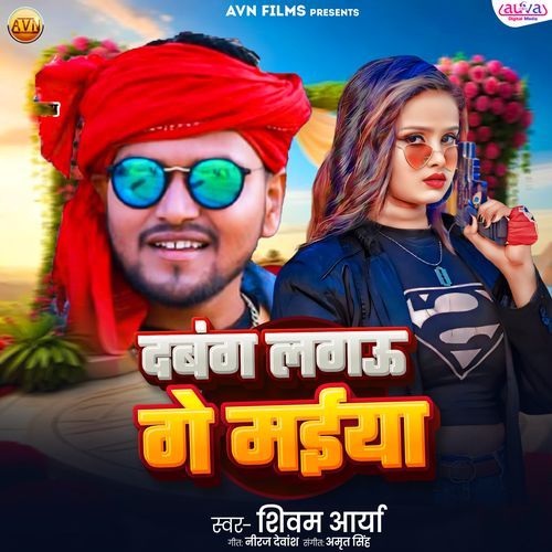 Dabang Lagau Ge Maiya
