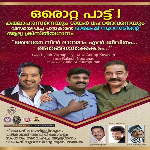 Daivame Nin Danamam
