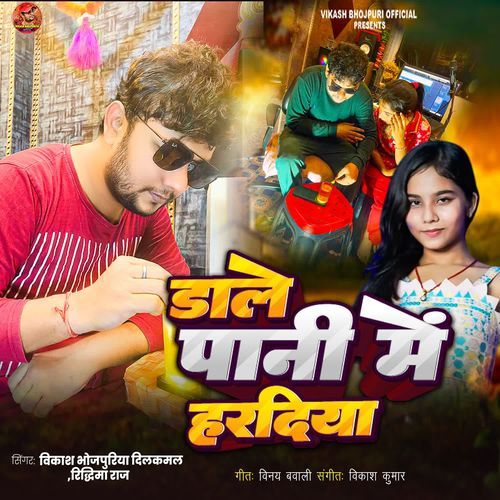 Dale Pani Me Hardiya