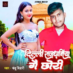 Delhi Rajdhaniya Ge Chhauri