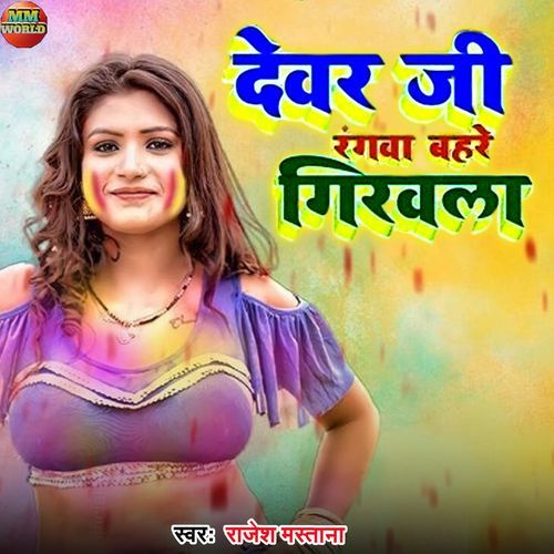 Devar Ji Rangwa Bahare Girawala