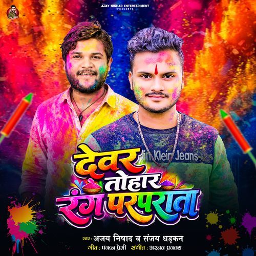 Devar Tohar Rang Parparata