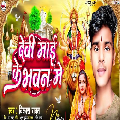 Devi Ma Ke Bhawan Me (Bhojpuri)_poster_image