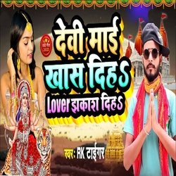 Devi Mai Khas Diha Lover Jhakash Diha-N109eztGWHs