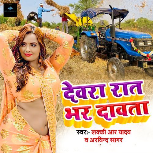 Devra Rat Bhar Davata
