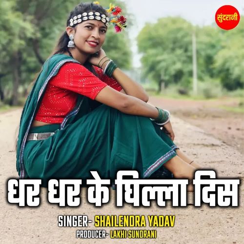 Dhar Dhar Ke Gilla Dis