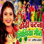 Dhodhi Chatana Jhijhiya Geet