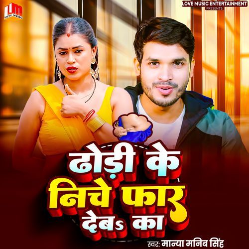 Dhodi Ke Niche Biche Far Deba Ka