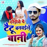 Dhodiye Pe Tattoo Banwaile Bani