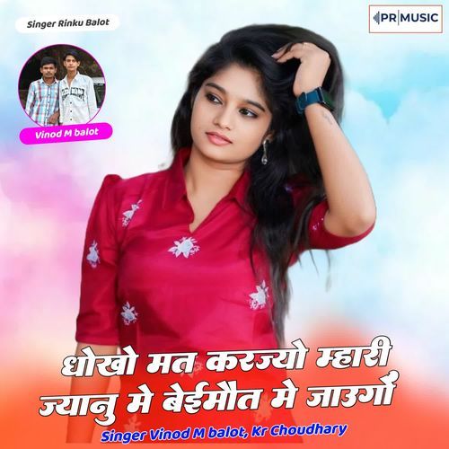 Dhokho Mat Karjyo Mhari Jyanu Me Beimot Marjaungo