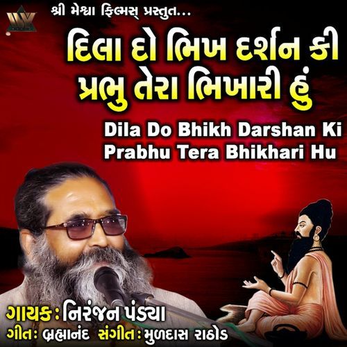 Dila Do Bhikh Darshan Ki Prabhu Tera Bhikhari Hu