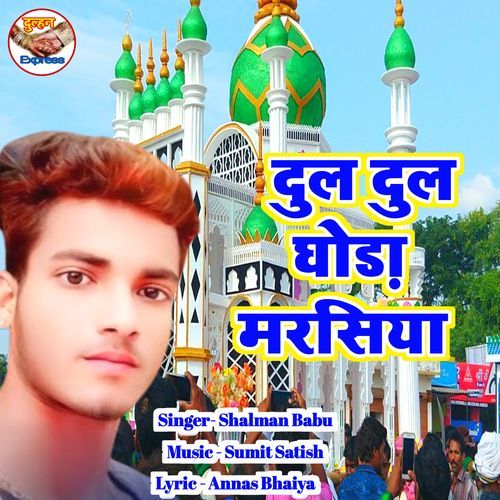 Dul Dul Ghora Marsiya