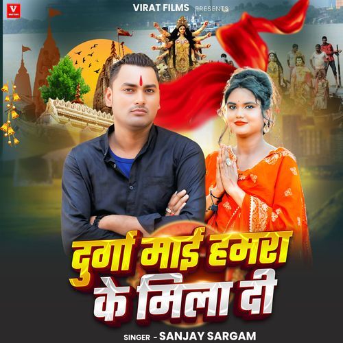 Durga Mai Hamra Ke Mila Di