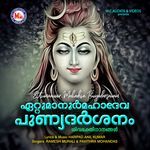 Ettumaanoor Mahadeva Punyadarsanam